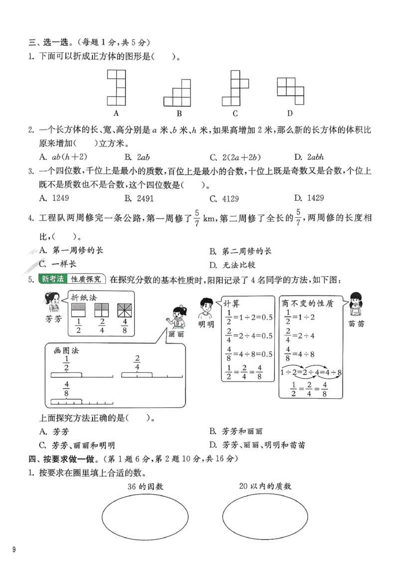 五下分数人教综合提优测评卷_2026春人教数学《实验班提优训练》_26春《实验班提优训练》人教数学5下