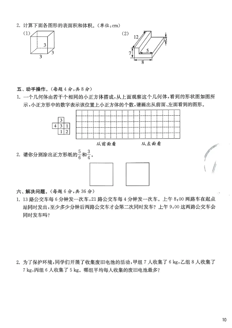 五下分数人教综合提优测评卷_2026春人教数学《实验班提优训练》_26春《实验班提优训练》人教数学5下