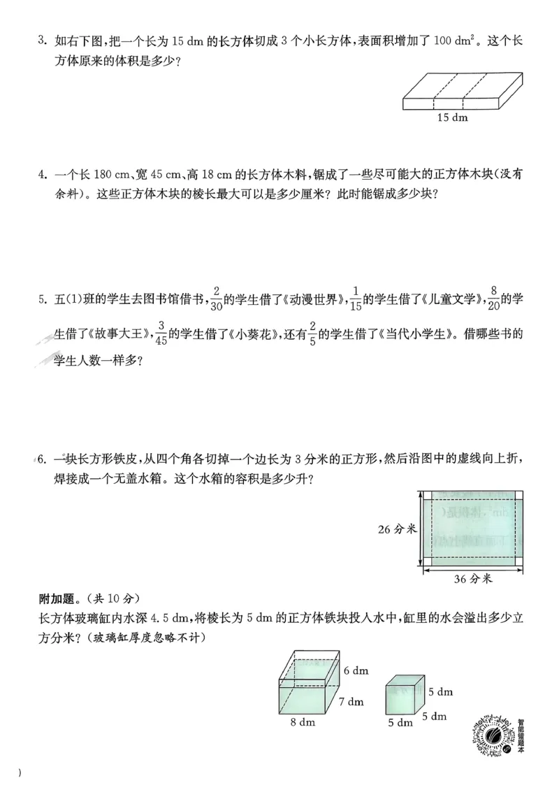 五下分数人教综合提优测评卷_2026春人教数学《实验班提优训练》_26春《实验班提优训练》人教数学5下