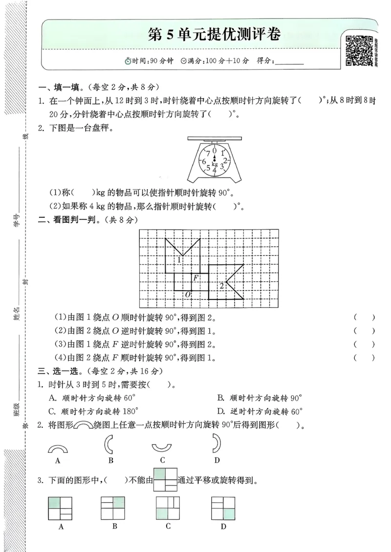 五下分数人教综合提优测评卷_2026春人教数学《实验班提优训练》_26春《实验班提优训练》人教数学5下