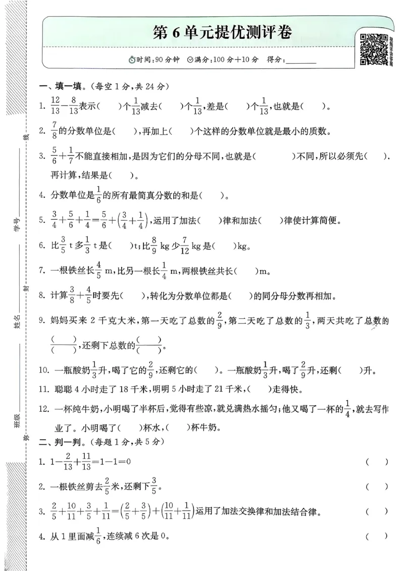 五下分数人教综合提优测评卷_2026春人教数学《实验班提优训练》_26春《实验班提优训练》人教数学5下