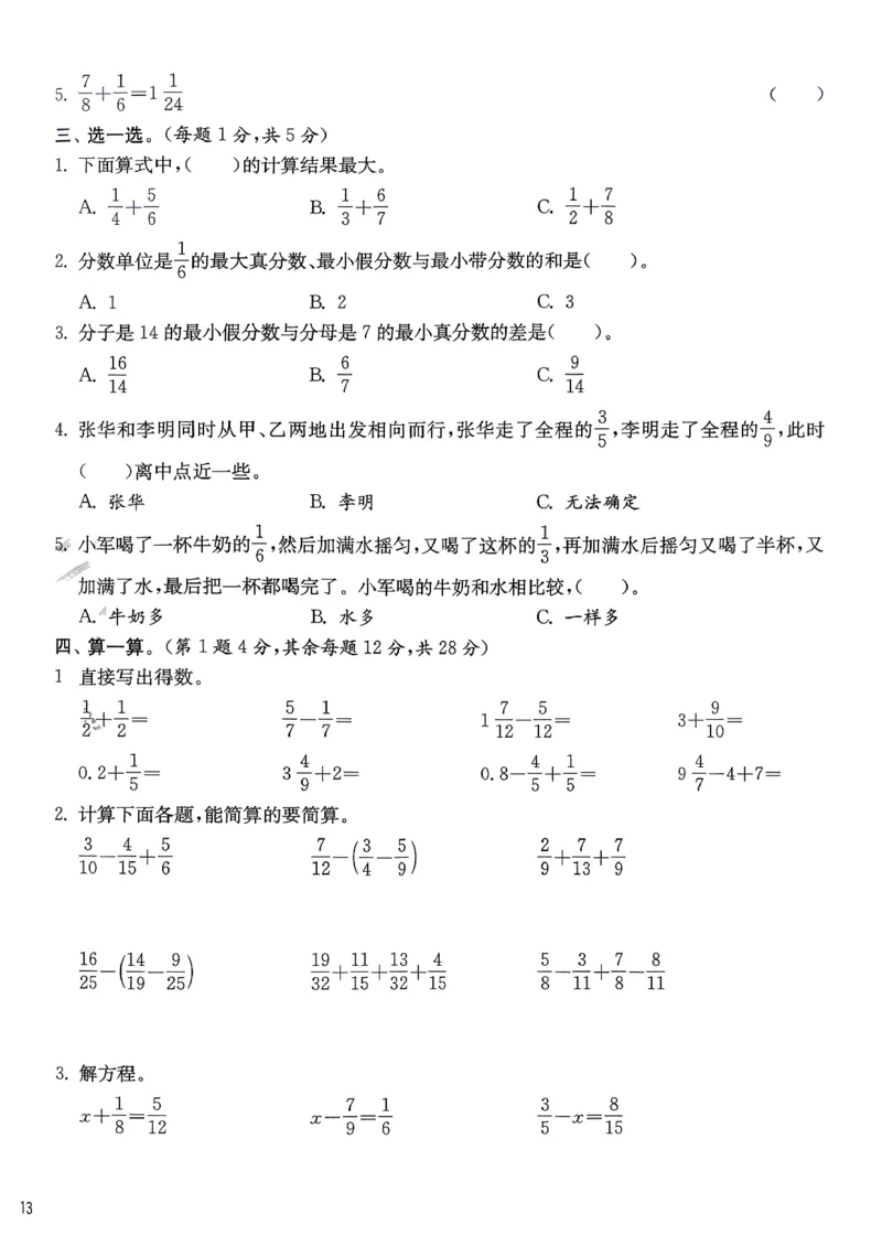 五下分数人教综合提优测评卷_2026春人教数学《实验班提优训练》_26春《实验班提优训练》人教数学5下