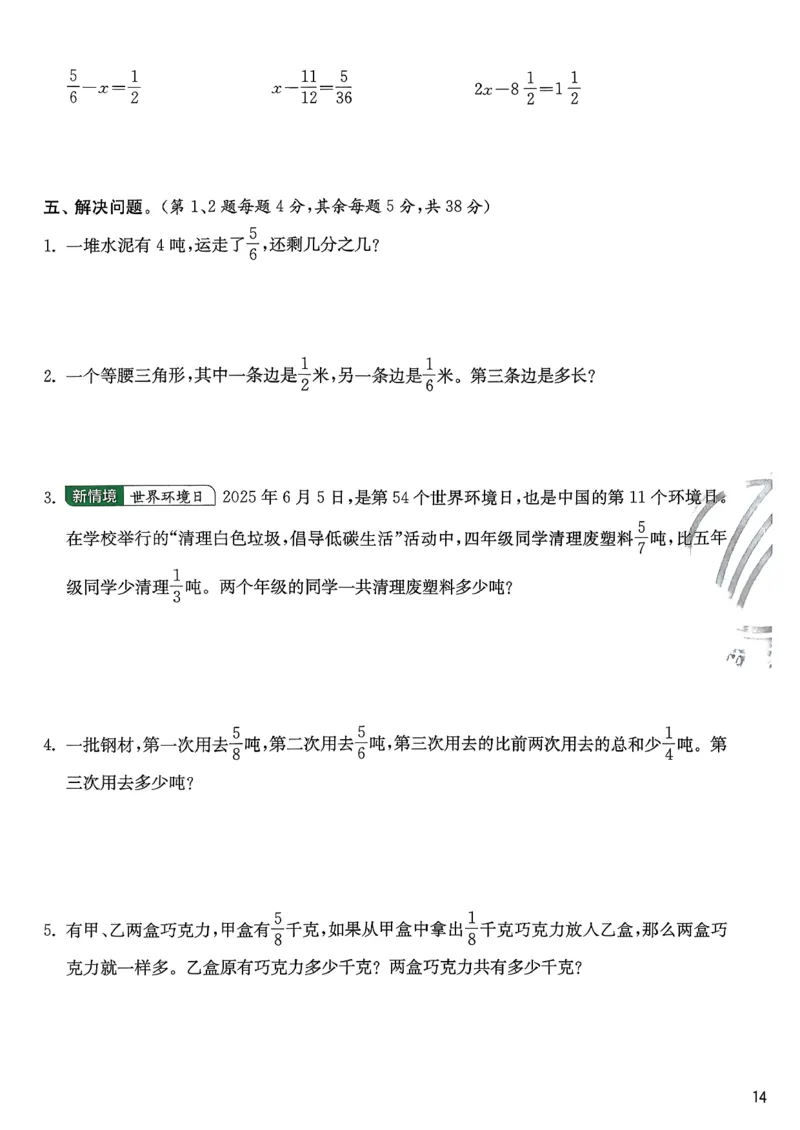 五下分数人教综合提优测评卷_2026春人教数学《实验班提优训练》_26春《实验班提优训练》人教数学5下
