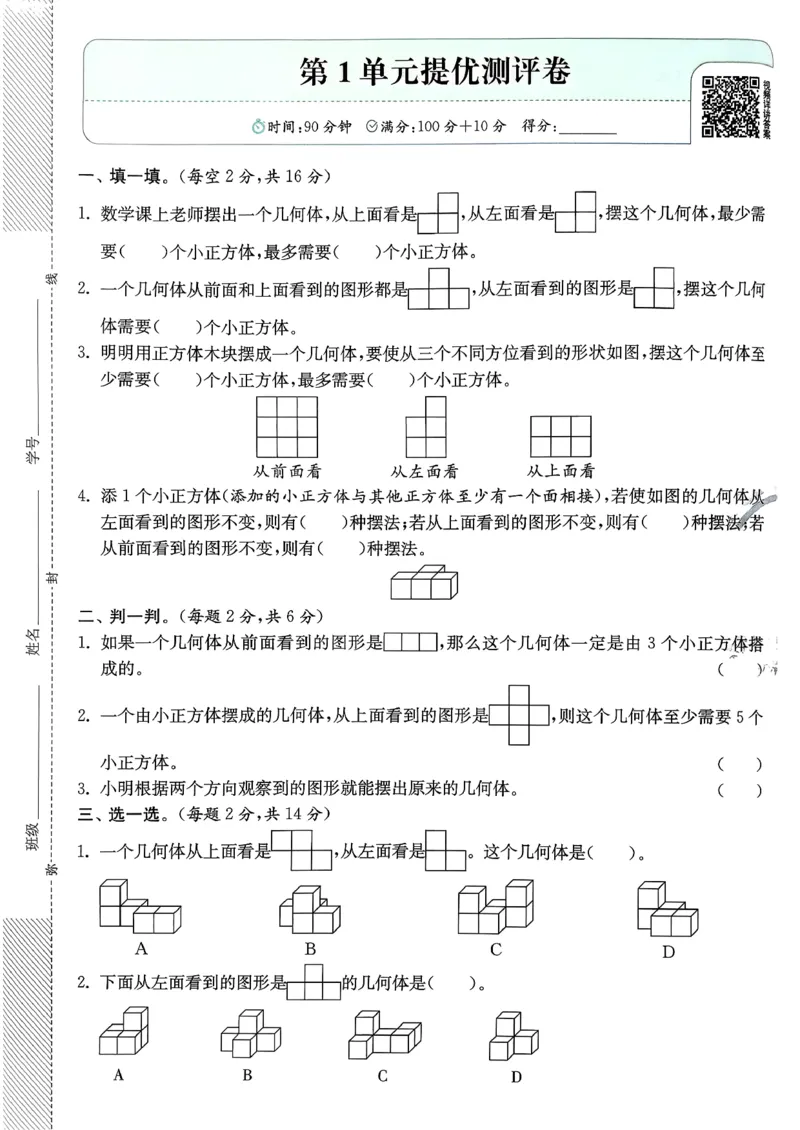 五下分数人教综合提优测评卷_2026春人教数学《实验班提优训练》_26春《实验班提优训练》人教数学5下