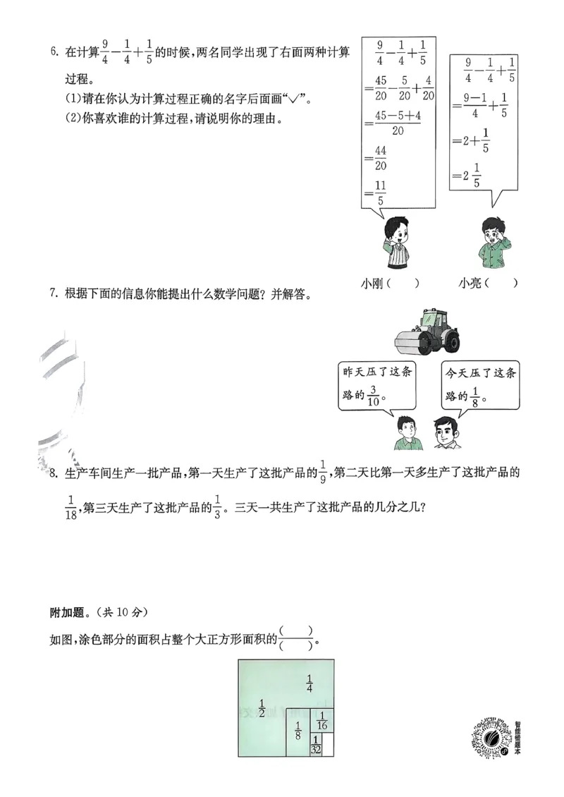 五下分数人教综合提优测评卷_2026春人教数学《实验班提优训练》_26春《实验班提优训练》人教数学5下