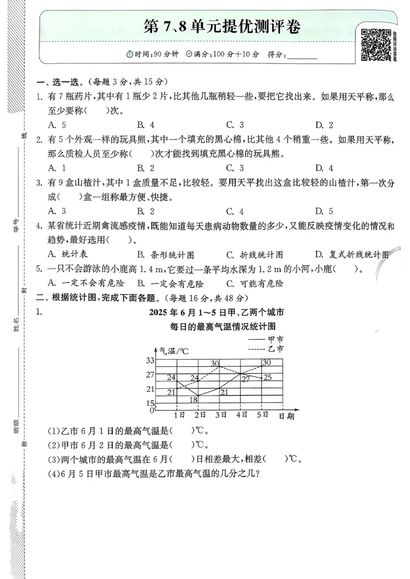 五下分数人教综合提优测评卷_2026春人教数学《实验班提优训练》_26春《实验班提优训练》人教数学5下
