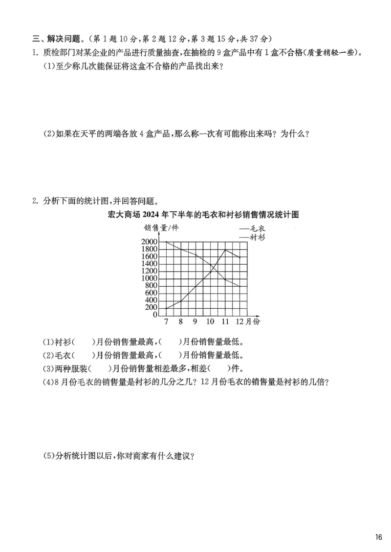 五下分数人教综合提优测评卷_2026春人教数学《实验班提优训练》_26春《实验班提优训练》人教数学5下