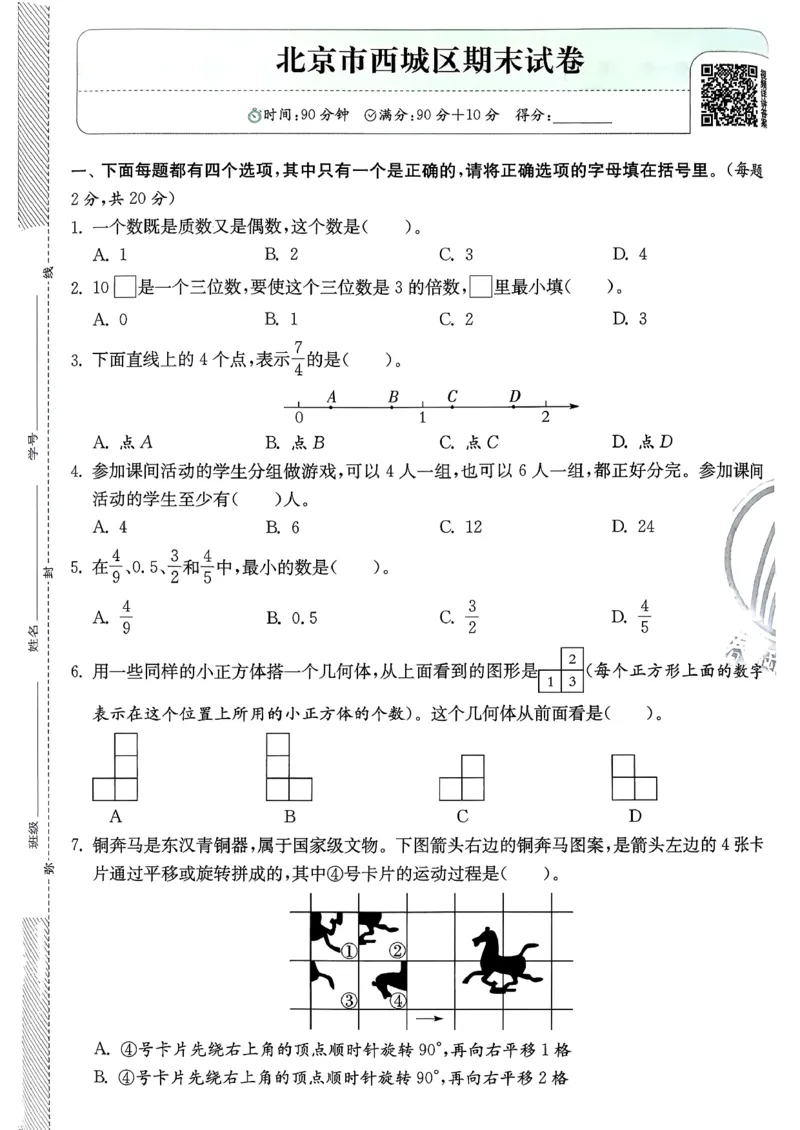 五下分数人教综合提优测评卷_2026春人教数学《实验班提优训练》_26春《实验班提优训练》人教数学5下