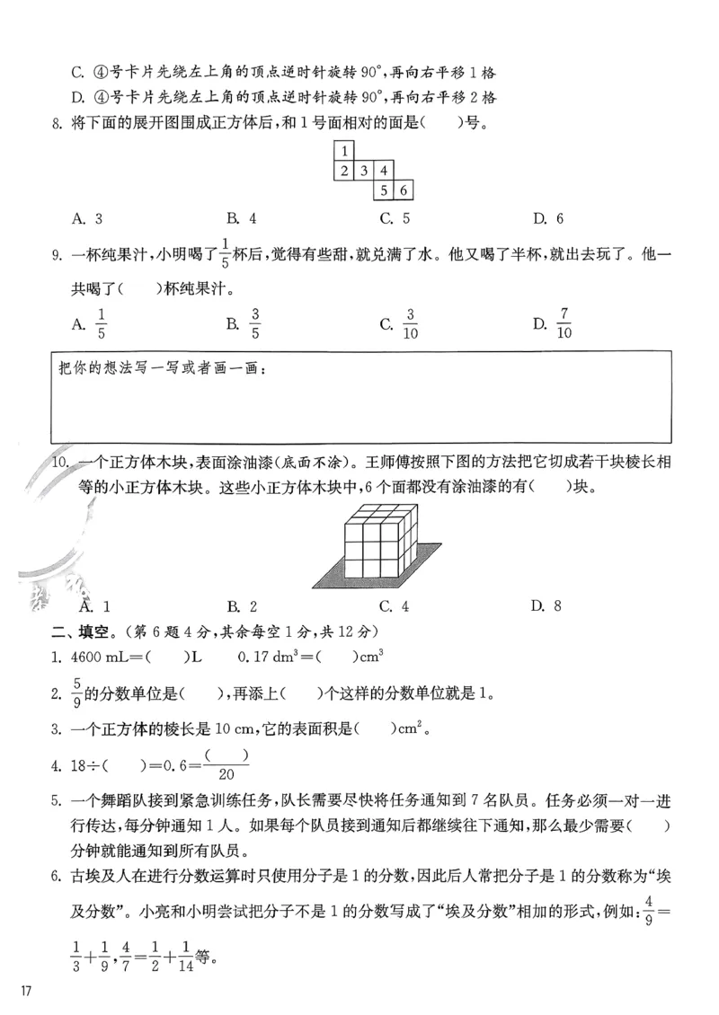 五下分数人教综合提优测评卷_2026春人教数学《实验班提优训练》_26春《实验班提优训练》人教数学5下