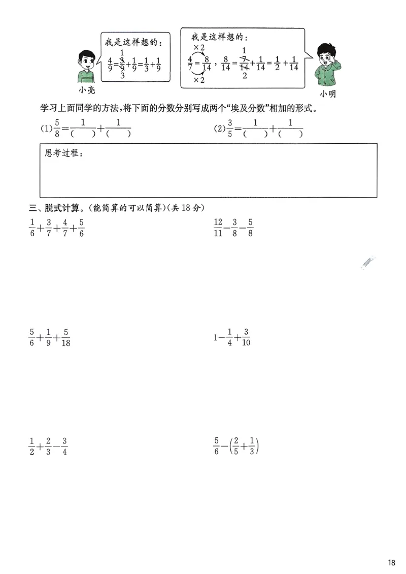 五下分数人教综合提优测评卷_2026春人教数学《实验班提优训练》_26春《实验班提优训练》人教数学5下
