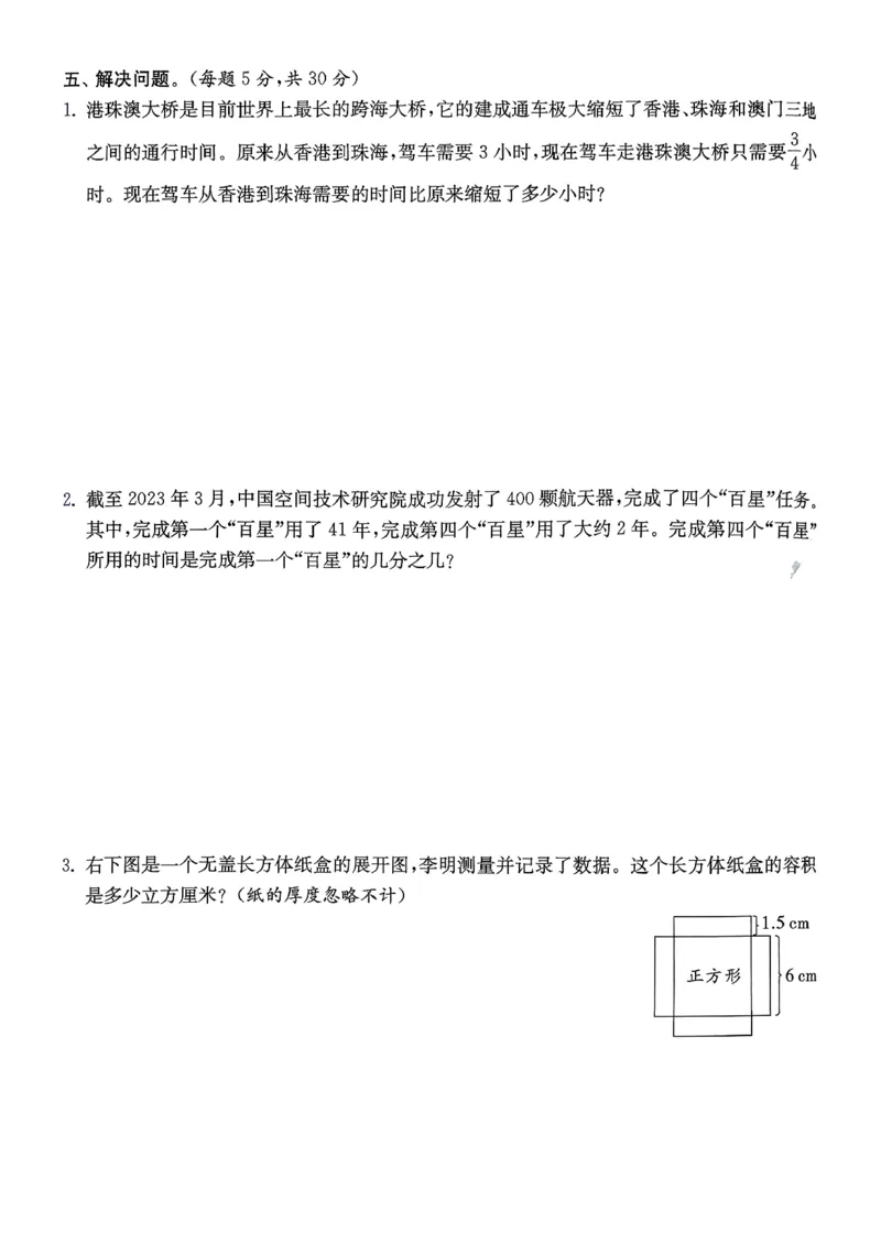 五下分数人教综合提优测评卷_2026春人教数学《实验班提优训练》_26春《实验班提优训练》人教数学5下
