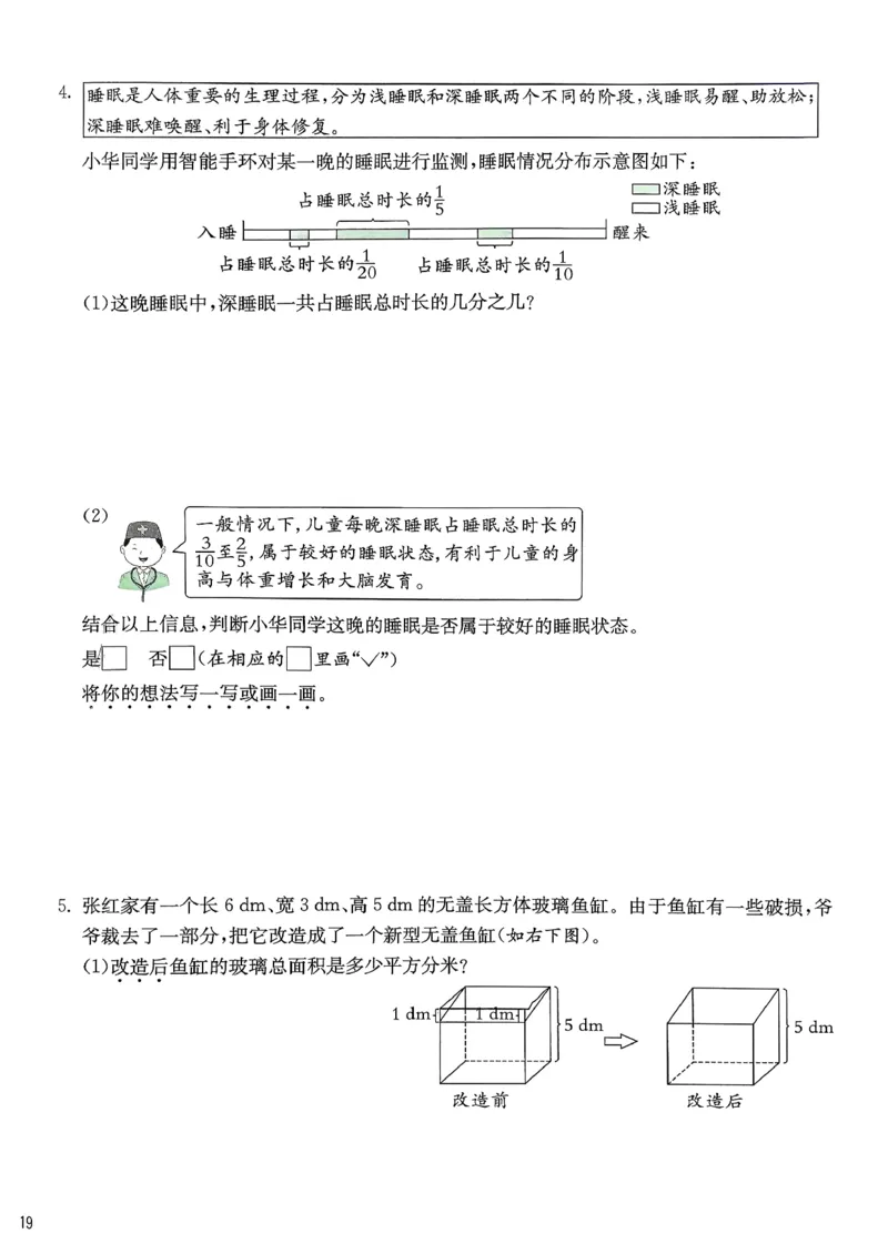 五下分数人教综合提优测评卷_2026春人教数学《实验班提优训练》_26春《实验班提优训练》人教数学5下