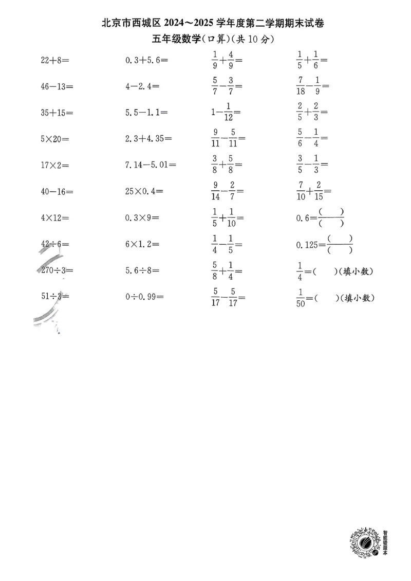 五下分数人教综合提优测评卷_2026春人教数学《实验班提优训练》_26春《实验班提优训练》人教数学5下