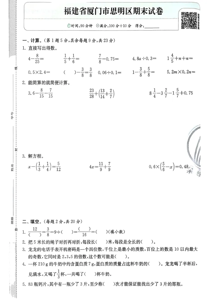 五下分数人教综合提优测评卷_2026春人教数学《实验班提优训练》_26春《实验班提优训练》人教数学5下