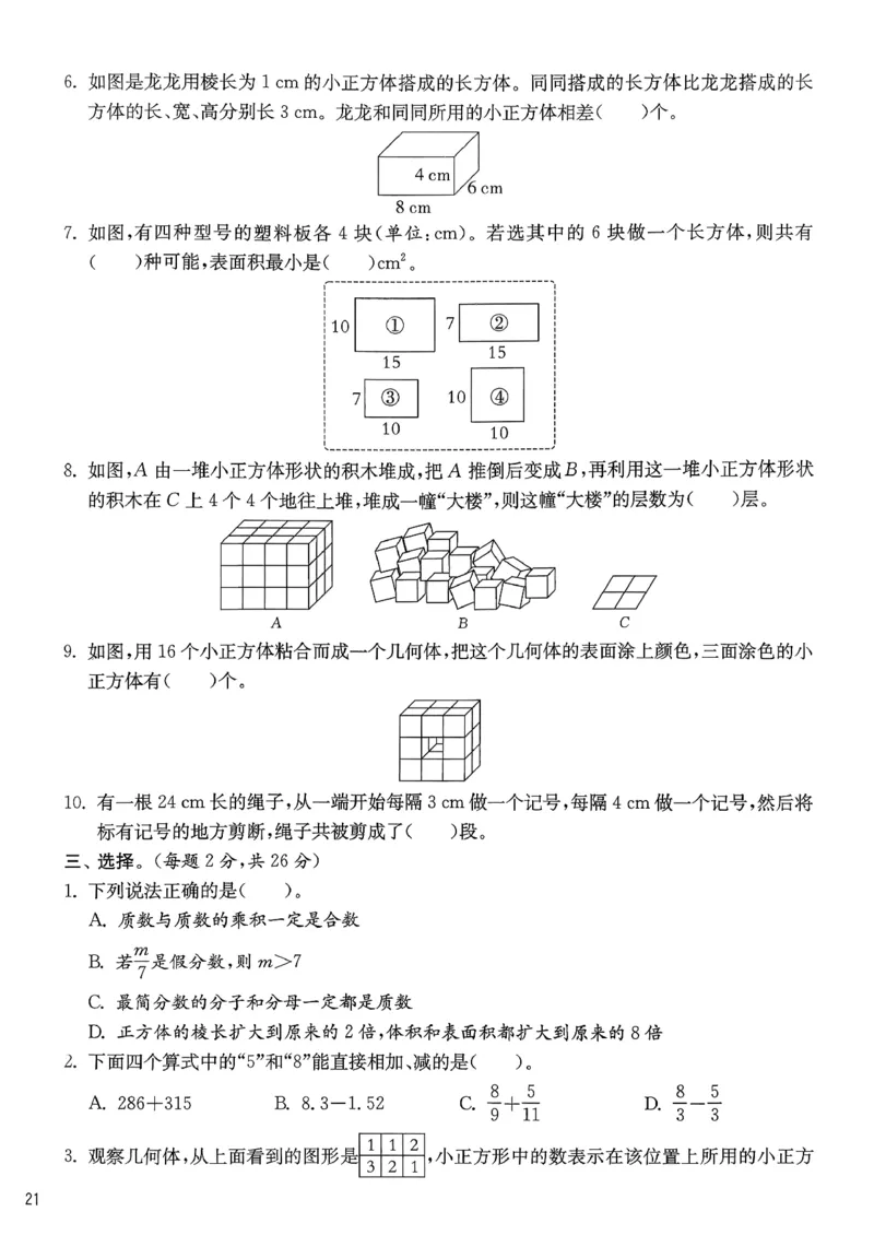 五下分数人教综合提优测评卷_2026春人教数学《实验班提优训练》_26春《实验班提优训练》人教数学5下