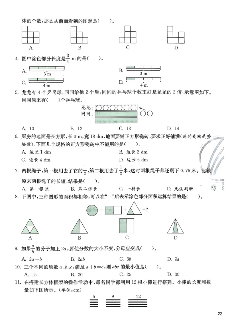 五下分数人教综合提优测评卷_2026春人教数学《实验班提优训练》_26春《实验班提优训练》人教数学5下