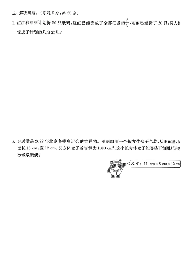 五下分数人教综合提优测评卷_2026春人教数学《实验班提优训练》_26春《实验班提优训练》人教数学5下