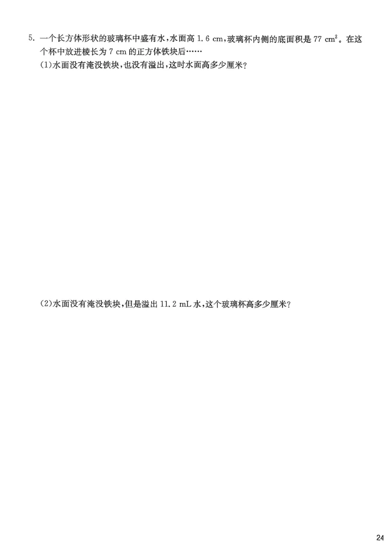 五下分数人教综合提优测评卷_2026春人教数学《实验班提优训练》_26春《实验班提优训练》人教数学5下