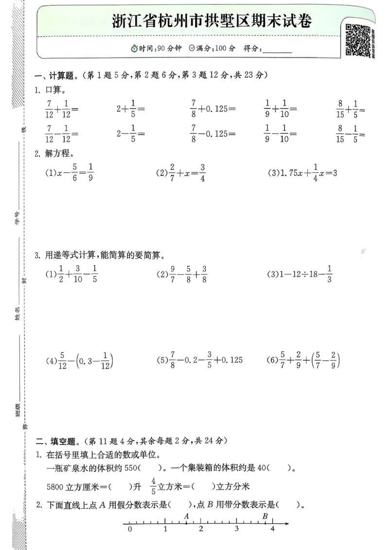 五下分数人教综合提优测评卷_2026春人教数学《实验班提优训练》_26春《实验班提优训练》人教数学5下