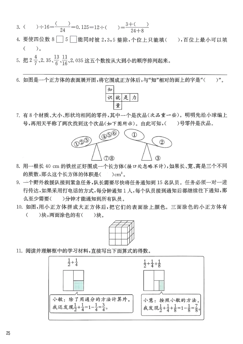 五下分数人教综合提优测评卷_2026春人教数学《实验班提优训练》_26春《实验班提优训练》人教数学5下