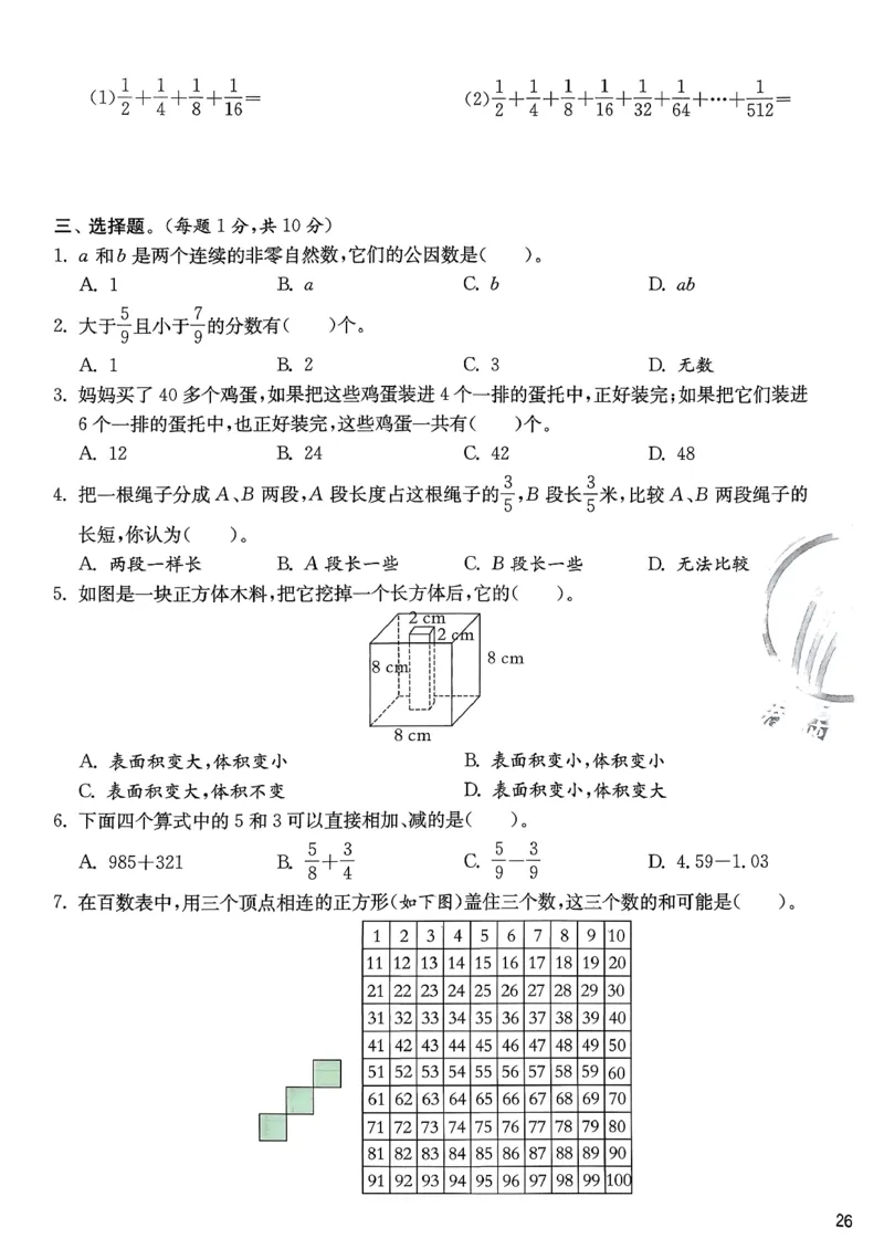 五下分数人教综合提优测评卷_2026春人教数学《实验班提优训练》_26春《实验班提优训练》人教数学5下