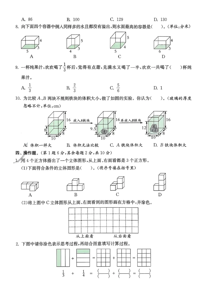 五下分数人教综合提优测评卷_2026春人教数学《实验班提优训练》_26春《实验班提优训练》人教数学5下