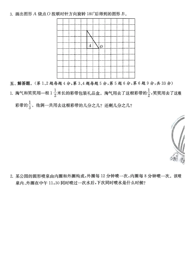 五下分数人教综合提优测评卷_2026春人教数学《实验班提优训练》_26春《实验班提优训练》人教数学5下