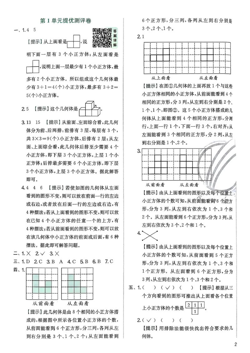 五下分数人教综合提优测评卷_2026春人教数学《实验班提优训练》_26春《实验班提优训练》人教数学5下