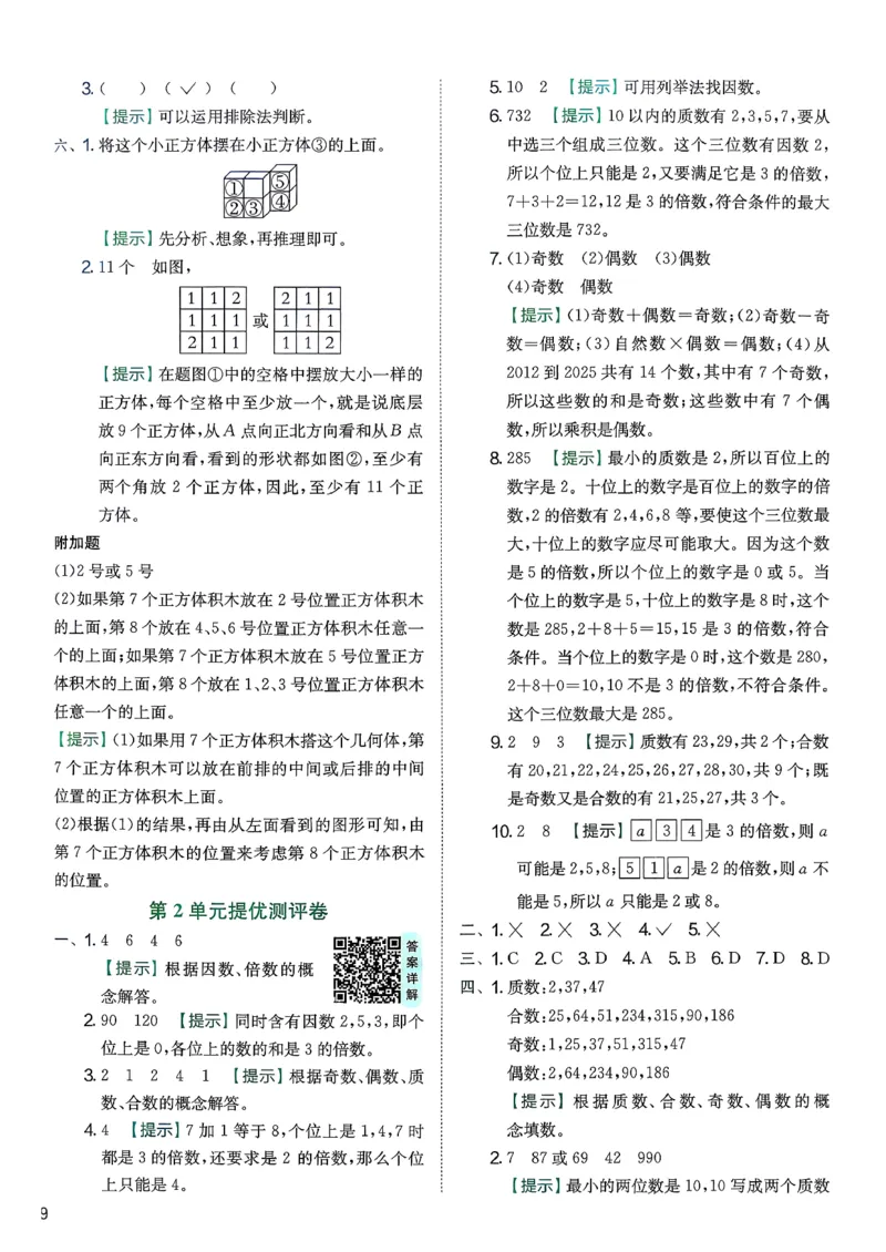 五下分数人教综合提优测评卷_2026春人教数学《实验班提优训练》_26春《实验班提优训练》人教数学5下