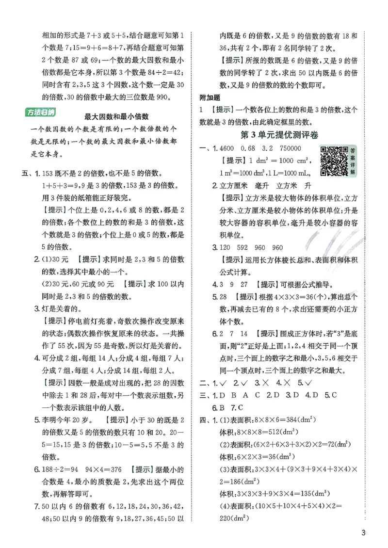 五下分数人教综合提优测评卷_2026春人教数学《实验班提优训练》_26春《实验班提优训练》人教数学5下