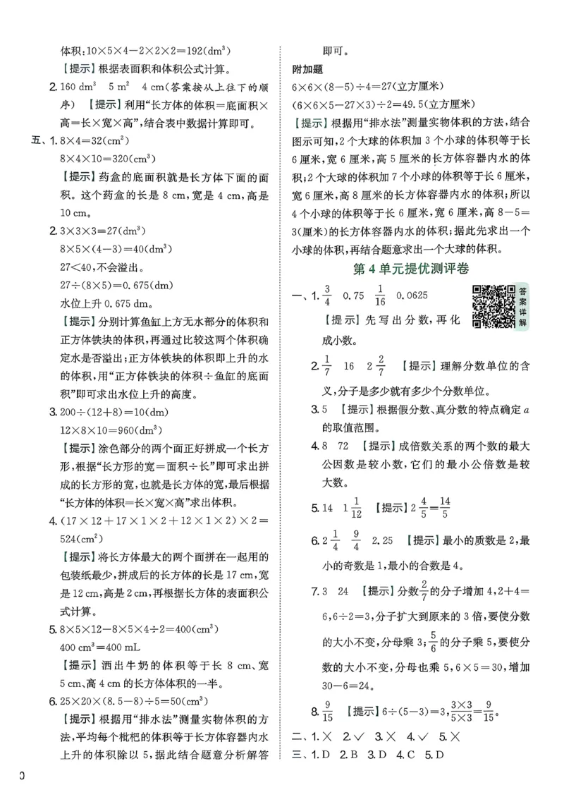 五下分数人教综合提优测评卷_2026春人教数学《实验班提优训练》_26春《实验班提优训练》人教数学5下