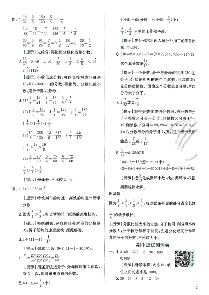 五下分数人教综合提优测评卷_2026春人教数学《实验班提优训练》_26春《实验班提优训练》人教数学5下