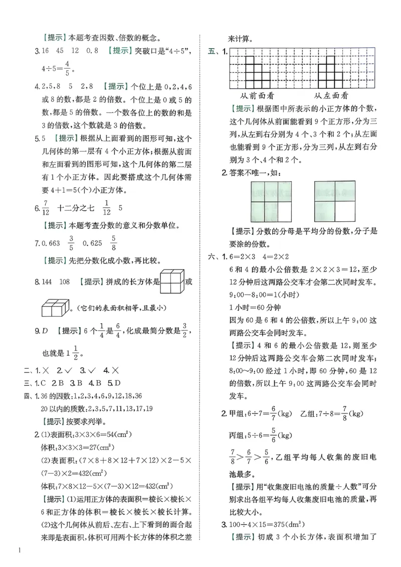 五下分数人教综合提优测评卷_2026春人教数学《实验班提优训练》_26春《实验班提优训练》人教数学5下