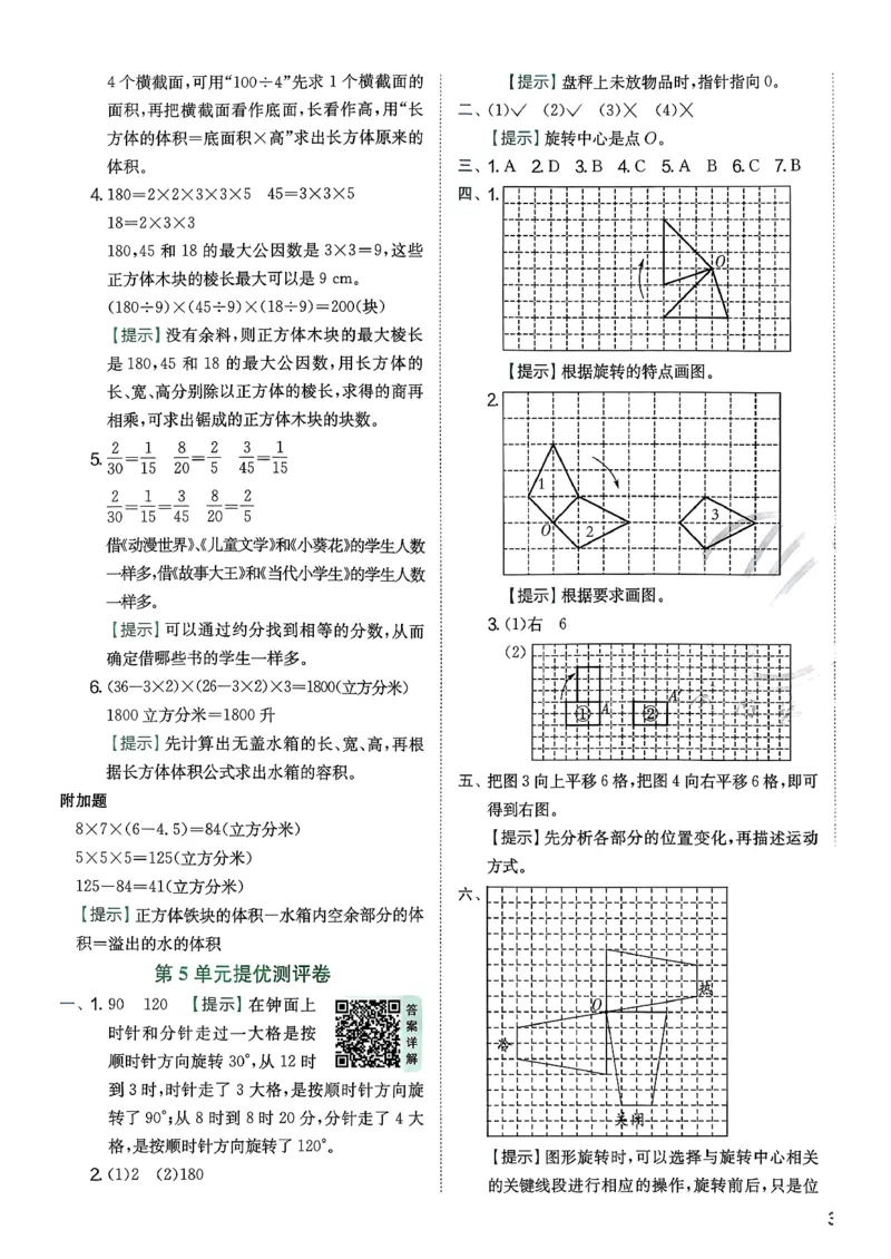 五下分数人教综合提优测评卷_2026春人教数学《实验班提优训练》_26春《实验班提优训练》人教数学5下