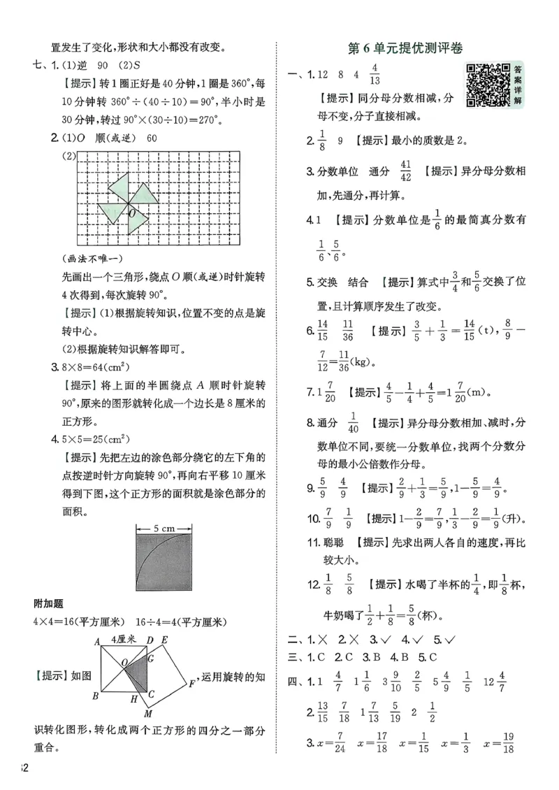 五下分数人教综合提优测评卷_2026春人教数学《实验班提优训练》_26春《实验班提优训练》人教数学5下