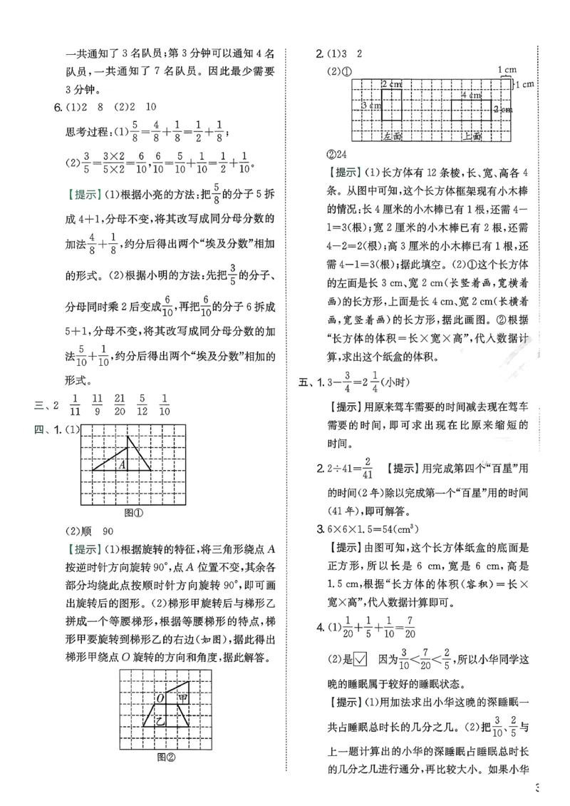 五下分数人教综合提优测评卷_2026春人教数学《实验班提优训练》_26春《实验班提优训练》人教数学5下