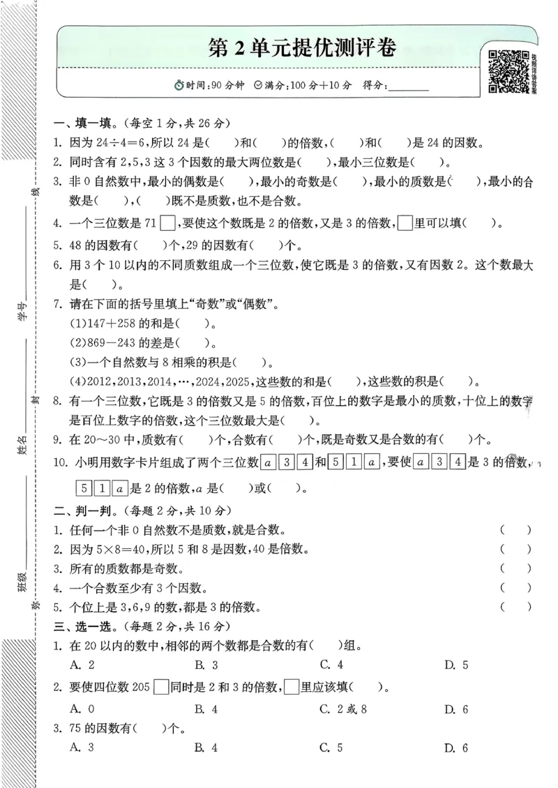 五下分数人教综合提优测评卷_2026春人教数学《实验班提优训练》_26春《实验班提优训练》人教数学5下
