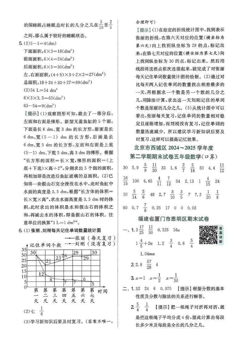 五下分数人教综合提优测评卷_2026春人教数学《实验班提优训练》_26春《实验班提优训练》人教数学5下