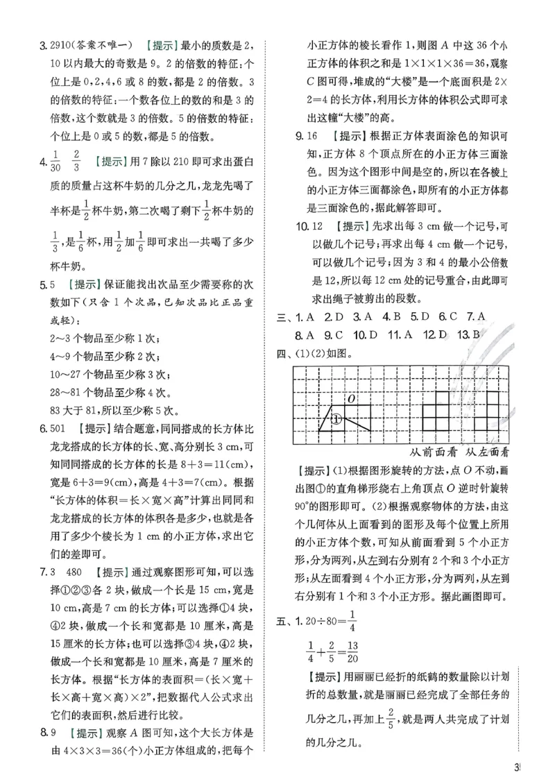 五下分数人教综合提优测评卷_2026春人教数学《实验班提优训练》_26春《实验班提优训练》人教数学5下