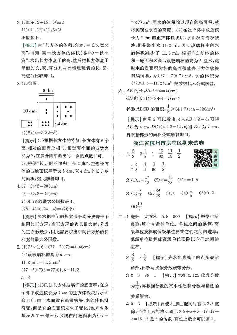 五下分数人教综合提优测评卷_2026春人教数学《实验班提优训练》_26春《实验班提优训练》人教数学5下