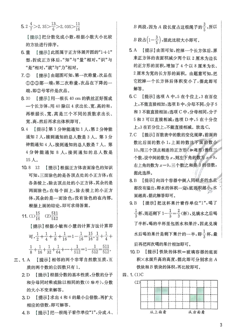 五下分数人教综合提优测评卷_2026春人教数学《实验班提优训练》_26春《实验班提优训练》人教数学5下