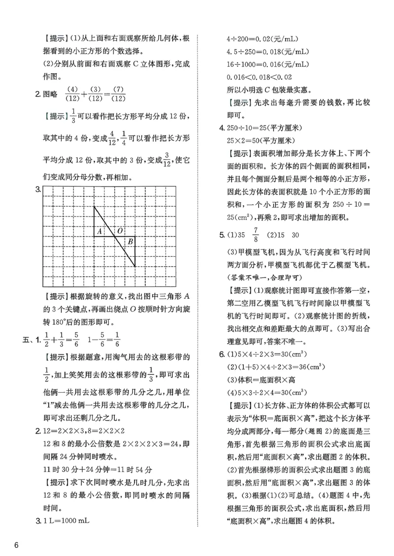 五下分数人教综合提优测评卷_2026春人教数学《实验班提优训练》_26春《实验班提优训练》人教数学5下