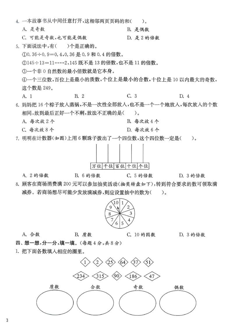五下分数人教综合提优测评卷_2026春人教数学《实验班提优训练》_26春《实验班提优训练》人教数学5下