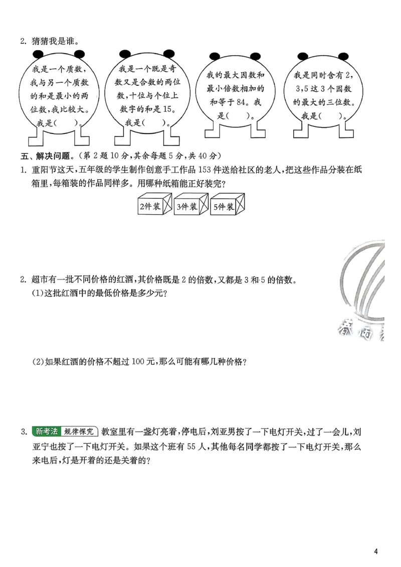 五下分数人教综合提优测评卷_2026春人教数学《实验班提优训练》_26春《实验班提优训练》人教数学5下