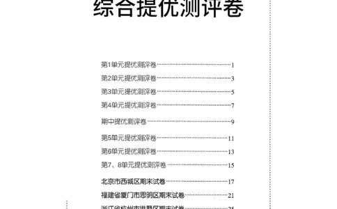 五下分数人教综合提优测评卷_2026春人教数学《实验班提优训练》_26春《实验班提优训练》人教数学5下