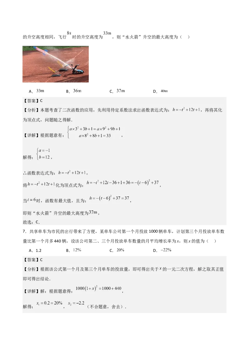 人教版九年级第11讲实际问题与二次函数（3个知识点+3种题型+分层练习）（教师版）_人教版数学九年级上册_版本二_九年级数学上册（人教版）_常见题型通关讲解练-V3_2025版