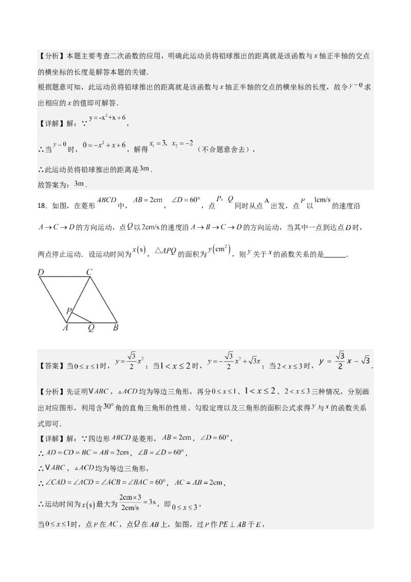 人教版九年级第11讲实际问题与二次函数（3个知识点+3种题型+分层练习）（教师版）_人教版数学九年级上册_版本二_九年级数学上册（人教版）_常见题型通关讲解练-V3_2025版