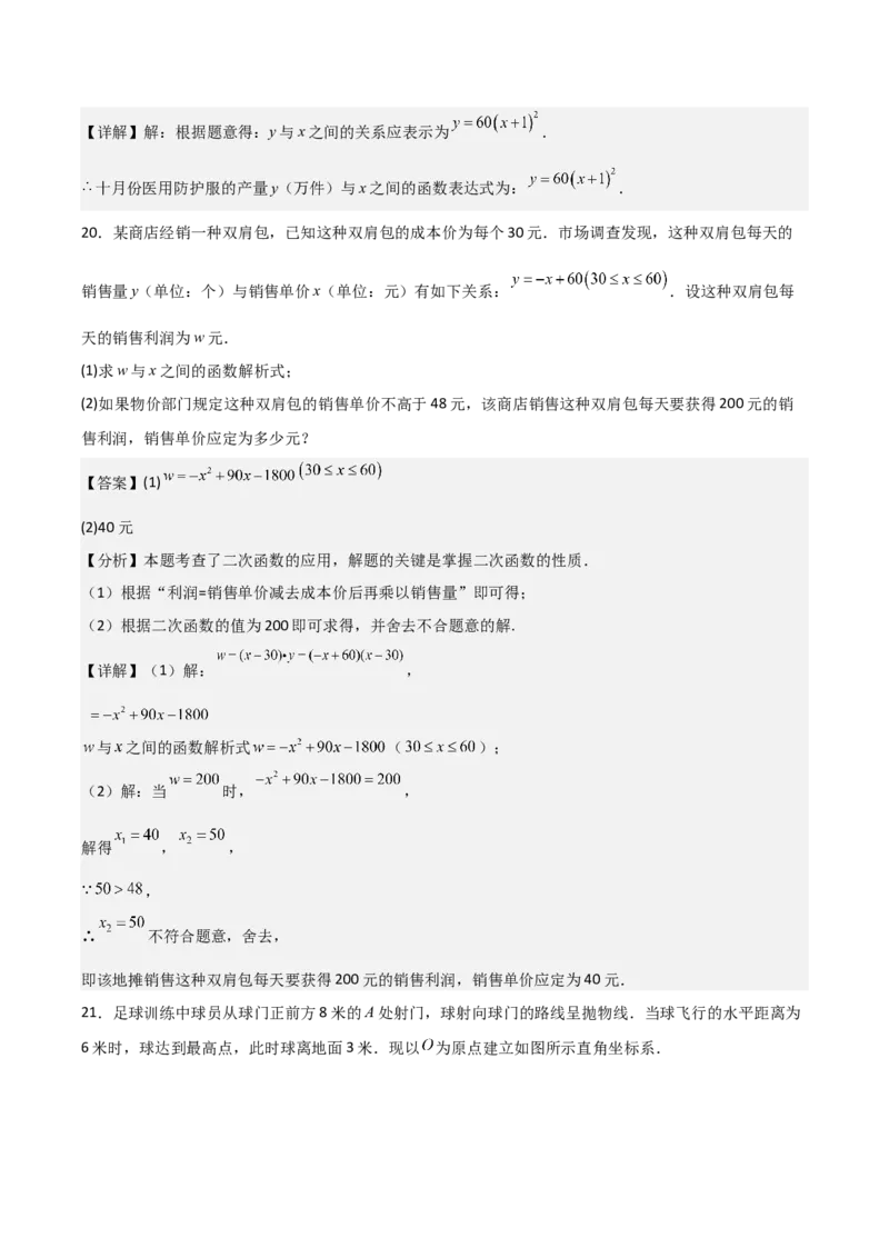 人教版九年级第11讲实际问题与二次函数（3个知识点+3种题型+分层练习）（教师版）_人教版数学九年级上册_版本二_九年级数学上册（人教版）_常见题型通关讲解练-V3_2025版