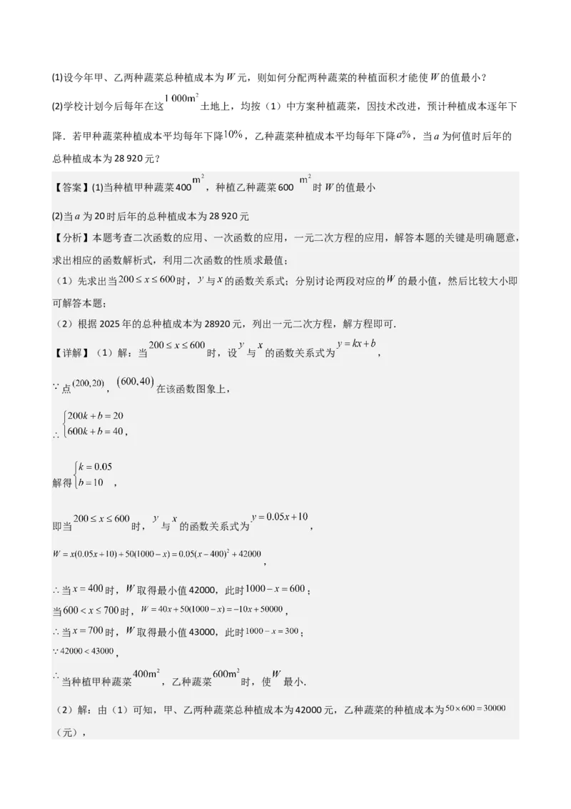 人教版九年级第11讲实际问题与二次函数（3个知识点+3种题型+分层练习）（教师版）_人教版数学九年级上册_版本二_九年级数学上册（人教版）_常见题型通关讲解练-V3_2025版