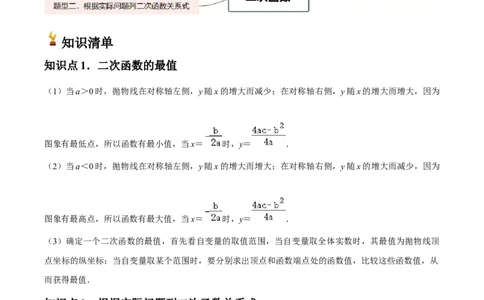 人教版九年级第11讲实际问题与二次函数（3个知识点+3种题型+分层练习）（教师版）_人教版数学九年级上册_版本二_九年级数学上册（人教版）_常见题型通关讲解练-V3_2025版